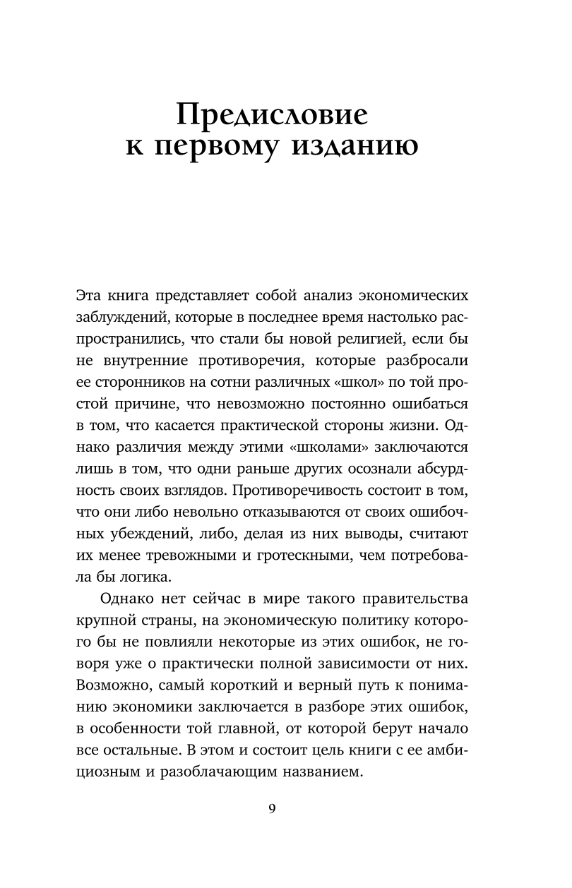 Экономика за вечер. Все заблуждения о богатстве, инфляции и твоей зарплате