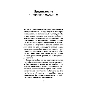 Экономика за вечер. Все заблуждения о богатстве, инфляции и твоей зарплате