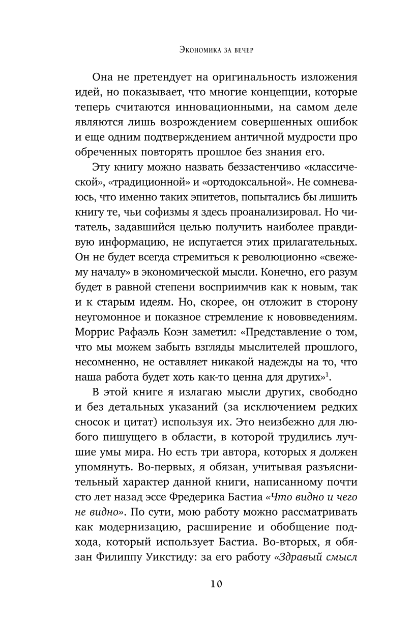 Экономика за вечер. Все заблуждения о богатстве, инфляции и твоей зарплате