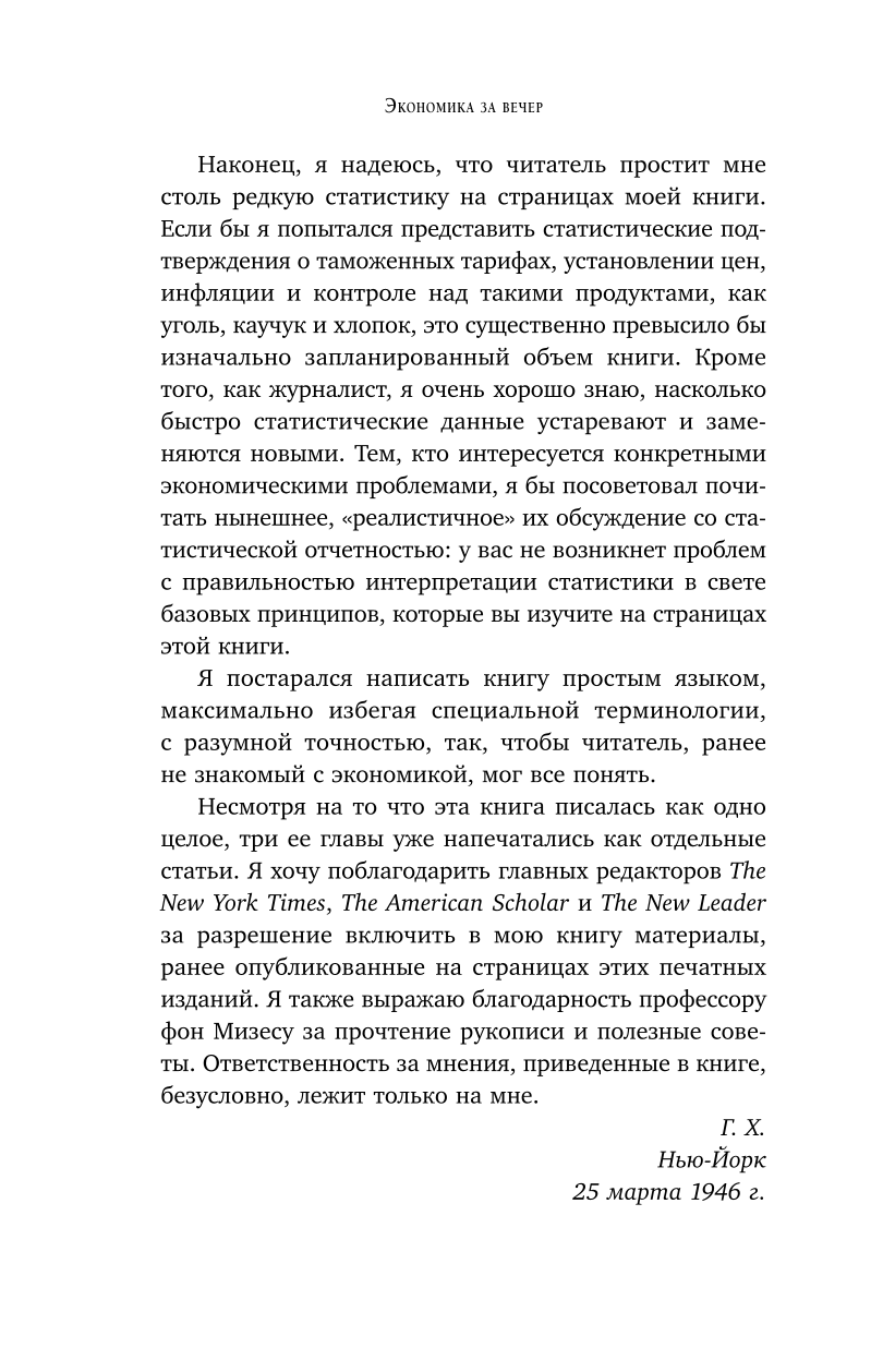 Экономика за вечер. Все заблуждения о богатстве, инфляции и твоей зарплате