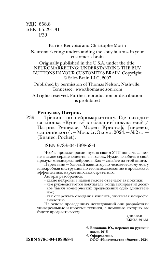 Тренинг по нейромаркетингу. Где находится кнопка "Купить" в сознании покупателя?