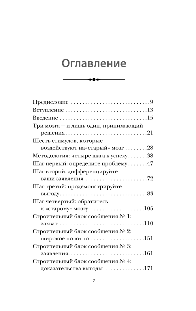 Тренинг по нейромаркетингу. Где находится кнопка "Купить" в сознании покупателя?