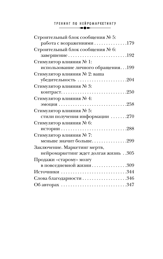 Тренинг по нейромаркетингу. Где находится кнопка "Купить" в сознании покупателя?