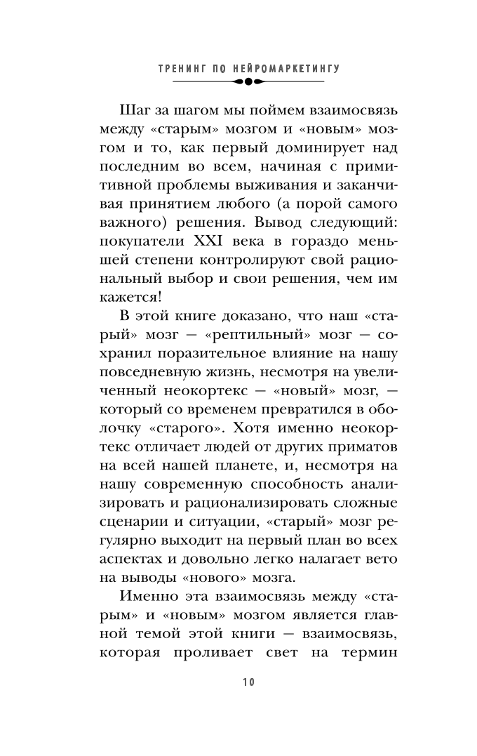 Тренинг по нейромаркетингу. Где находится кнопка "Купить" в сознании покупателя?