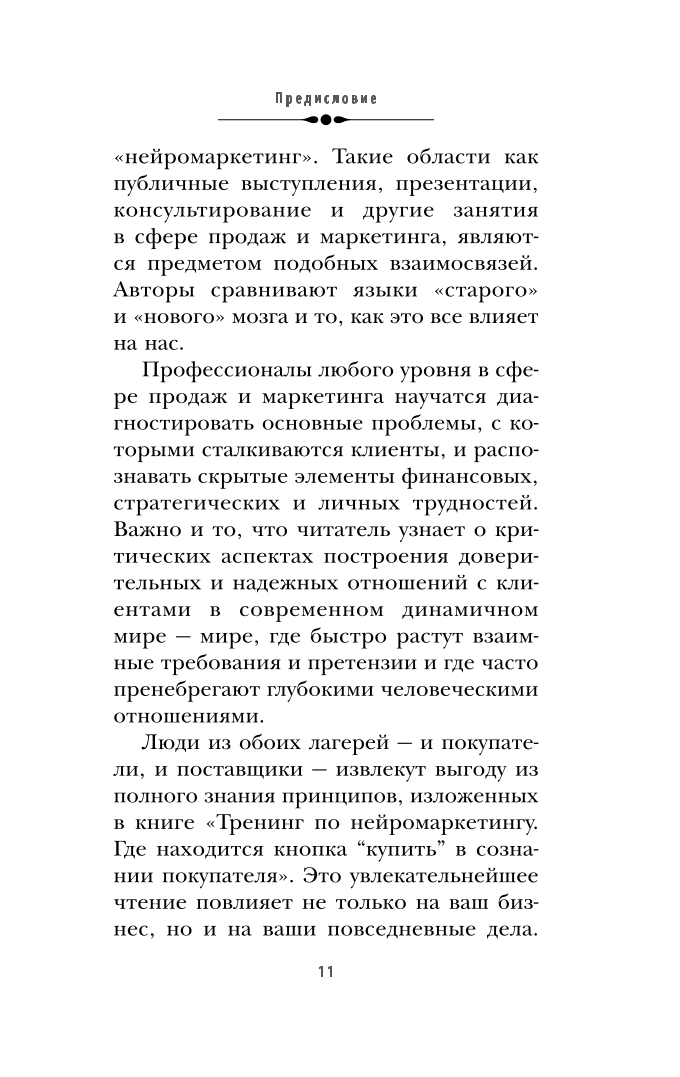 Тренинг по нейромаркетингу. Где находится кнопка "Купить" в сознании покупателя?