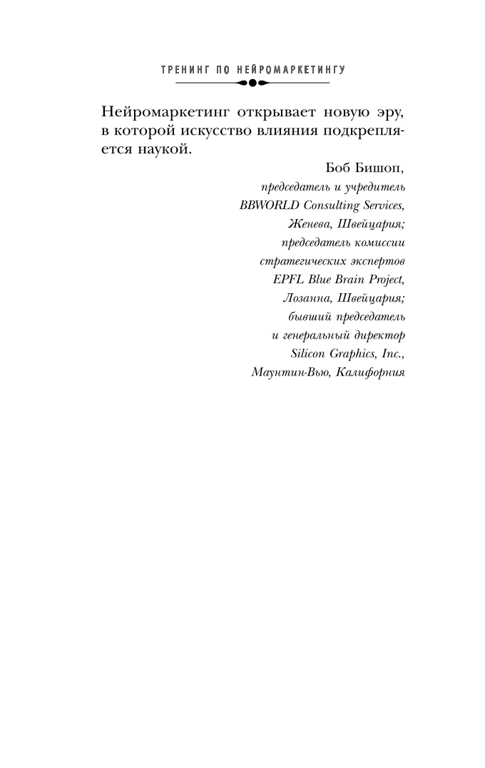 Тренинг по нейромаркетингу. Где находится кнопка "Купить" в сознании покупателя?