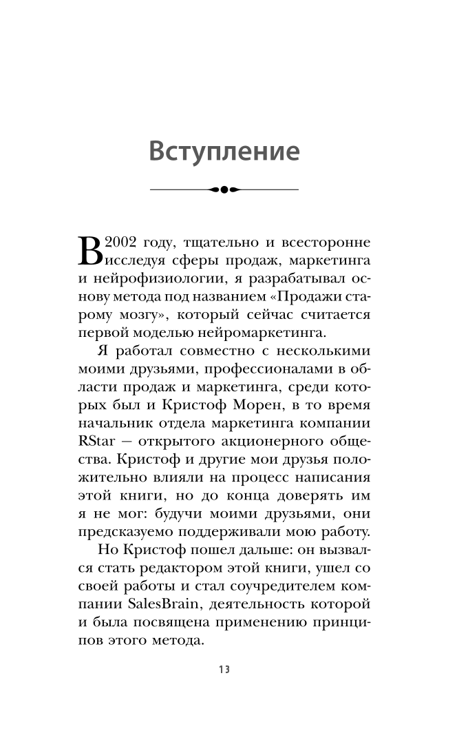 Тренинг по нейромаркетингу. Где находится кнопка "Купить" в сознании покупателя?