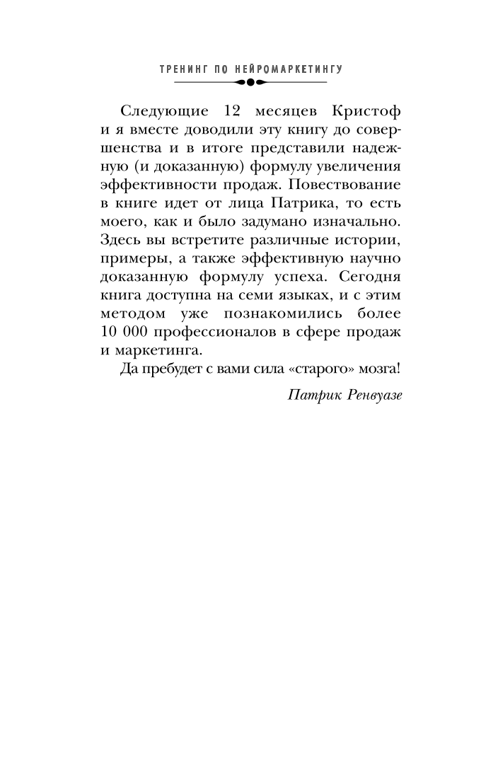 Тренинг по нейромаркетингу. Где находится кнопка "Купить" в сознании покупателя?