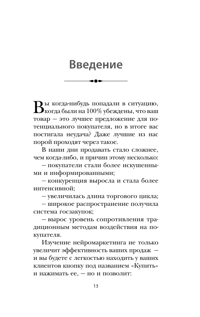 Тренинг по нейромаркетингу. Где находится кнопка "Купить" в сознании покупателя?