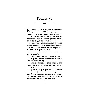 Тренинг по нейромаркетингу. Где находится кнопка "Купить" в сознании покупателя?