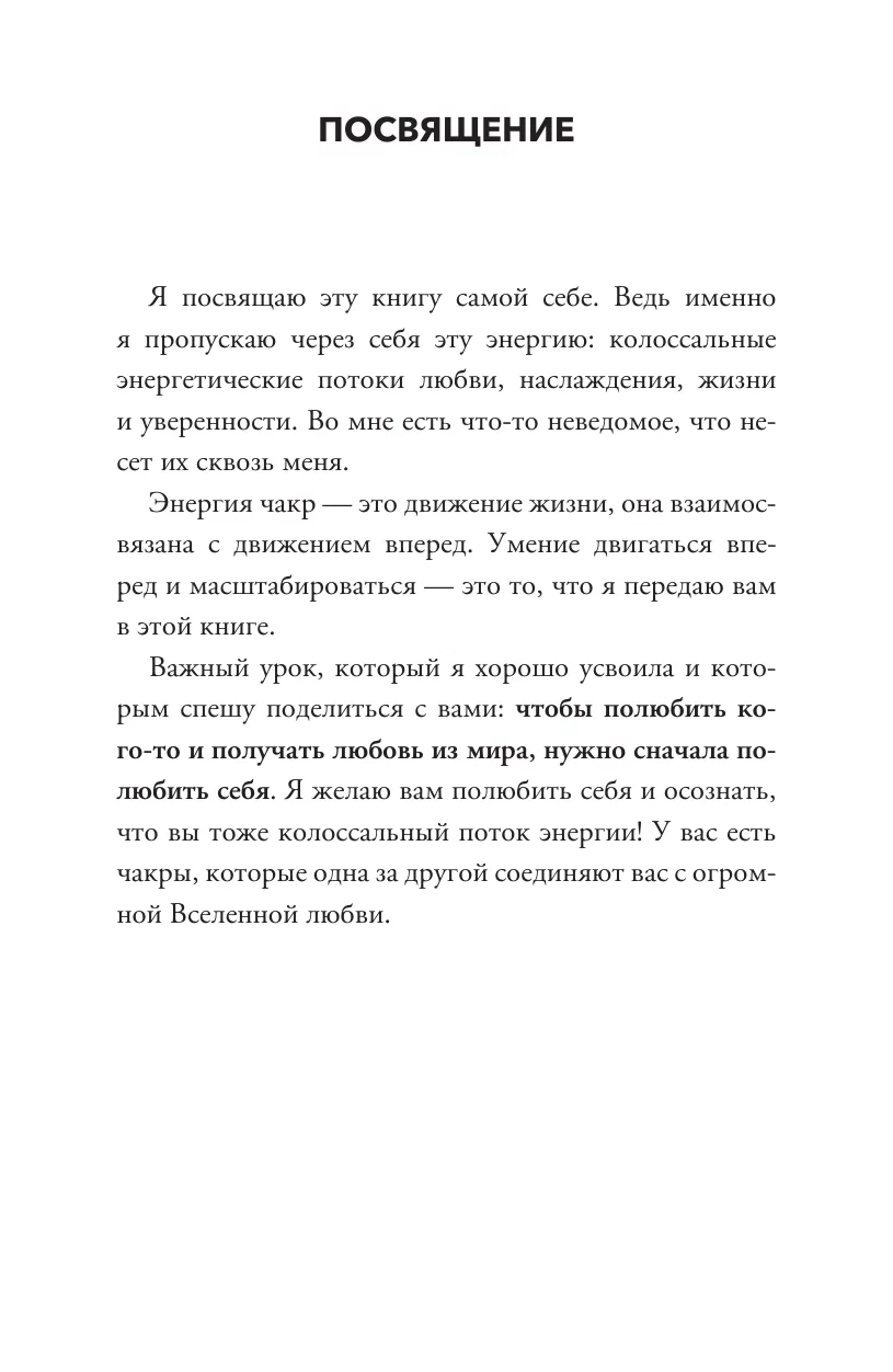 Про чакры. Как энергия влияет на наше физическое тело