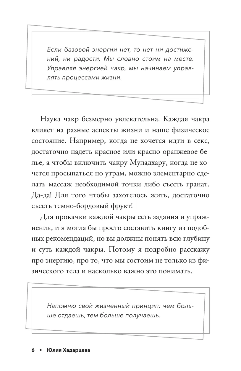 Про чакры. Как энергия влияет на наше физическое тело