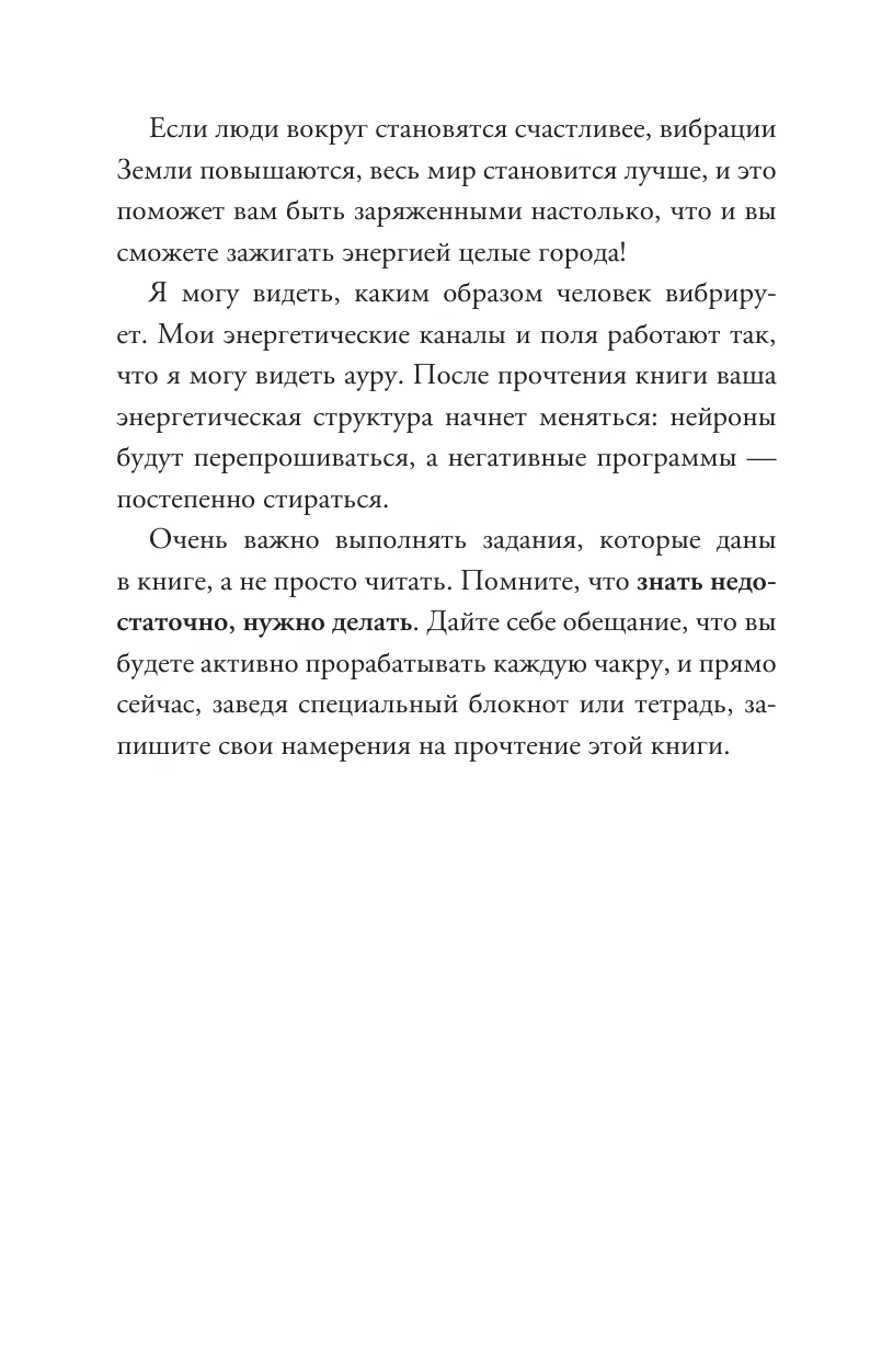 Про чакры. Как энергия влияет на наше физическое тело