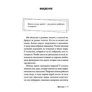 Про чакры. Как энергия влияет на наше физическое тело