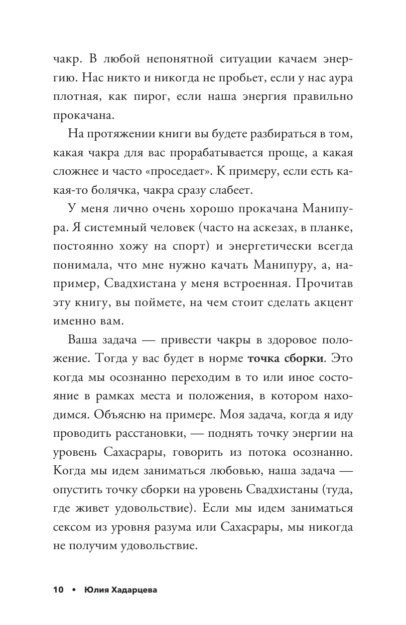 Про чакры. Как энергия влияет на наше физическое тело