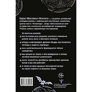 Точка сборки. Тайны внеземных цивилизаций. Технологии и артефакты древних магов