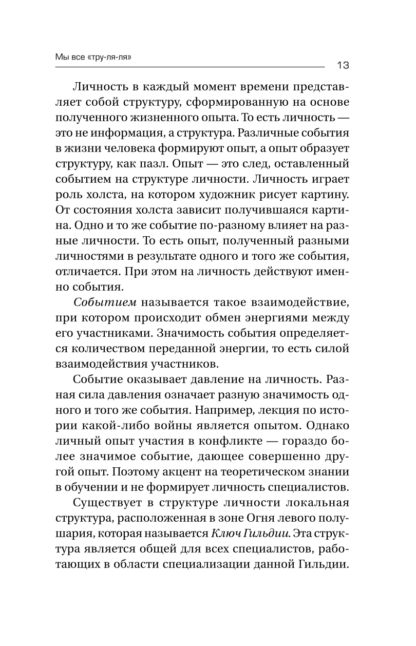 Точка сборки. Тайны внеземных цивилизаций. Технологии и артефакты древних магов