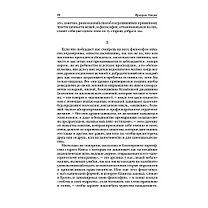 По ту сторону добра и зла. Человеческое, слишком человеческое. Так говорил Заратустра