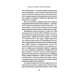 Бусидо: кодекс чести самурая