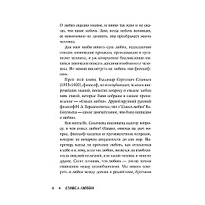 Смысл любви с Владимиром Соловьевым. 79 ответов философов на жизненные вопросы