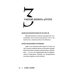 Смысл любви с Владимиром Соловьевым. 79 ответов философов на жизненные вопросы
