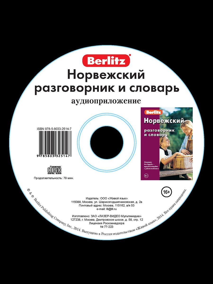 Норвежский разговорник и словарь. Аудиоприложение (CD)