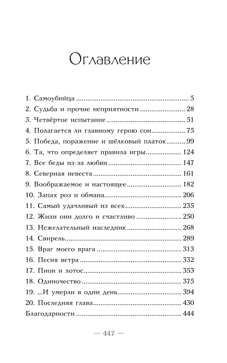 Замок на третьей горе. Книга 3. Последняя принцесса Белых Песков