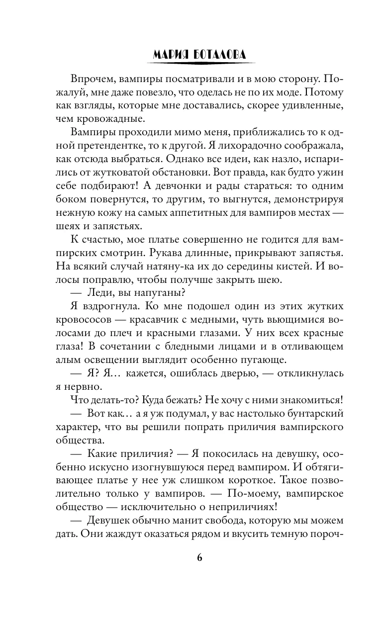 Фанатка драконов в академии вампиров