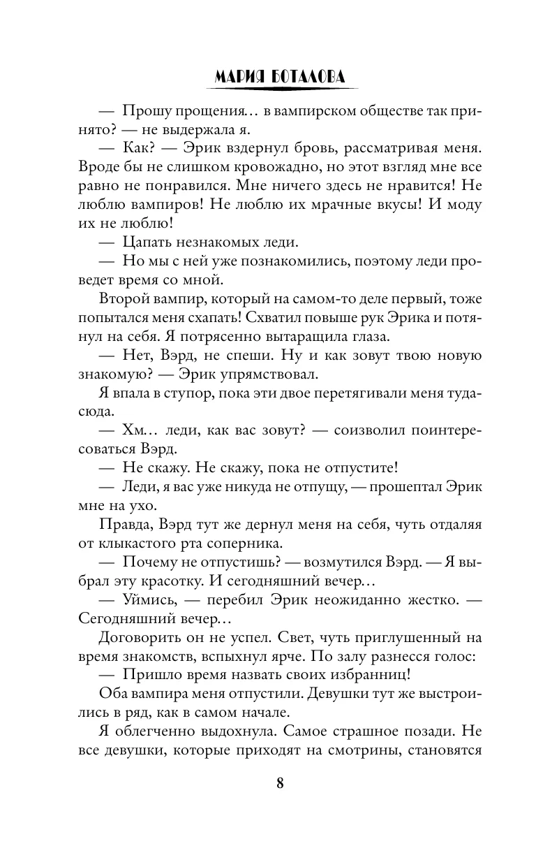 Фанатка драконов в академии вампиров