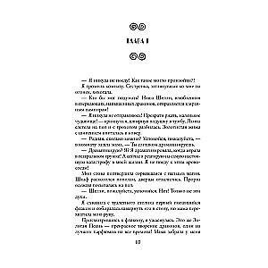 Фанатка драконов в академии вампиров