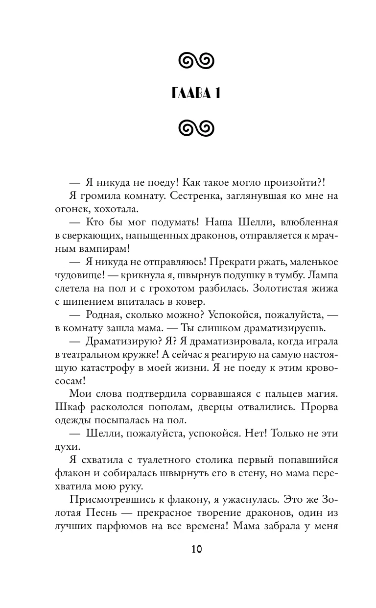 Фанатка драконов в академии вампиров