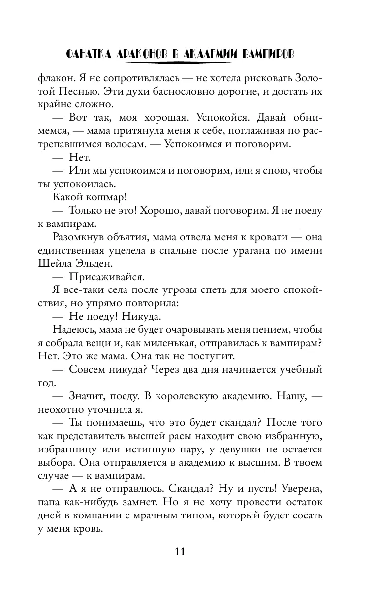 Фанатка драконов в академии вампиров