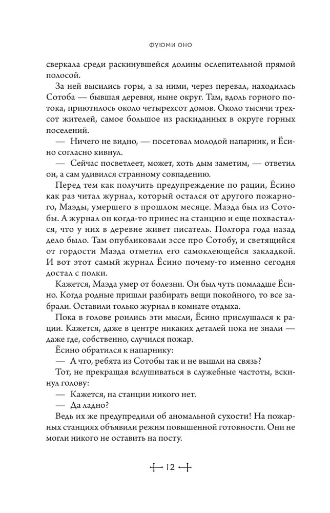 Усопшие. Shiki. Книга 1