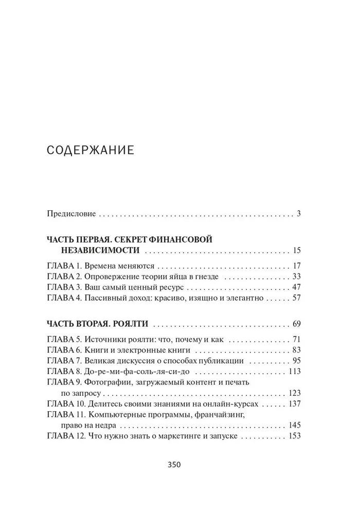 Пассивный доход, ранняя пенсия: Секрет финансовой свободы, гибкости и независимости