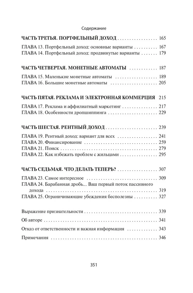 Пассивный доход, ранняя пенсия: Секрет финансовой свободы, гибкости и независимости