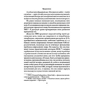 Пассивный доход, ранняя пенсия: Секрет финансовой свободы, гибкости и независимости