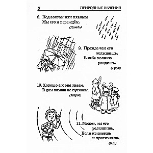 Отгадай-ка. Стихотворные загадки для детей 4-7 лет