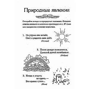 Отгадай-ка. Стихотворные загадки для детей 4-7 лет