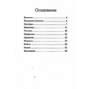 Отгадай-ка. Стихотворные загадки для детей 4-7 лет