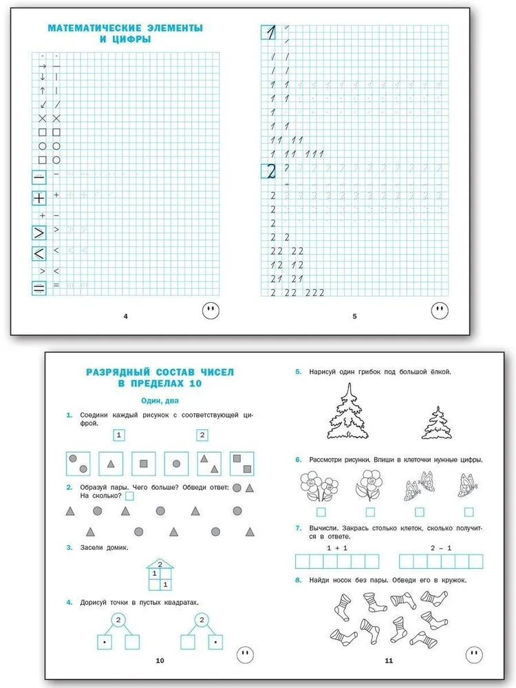 Тренажёр по математике 1 кл.