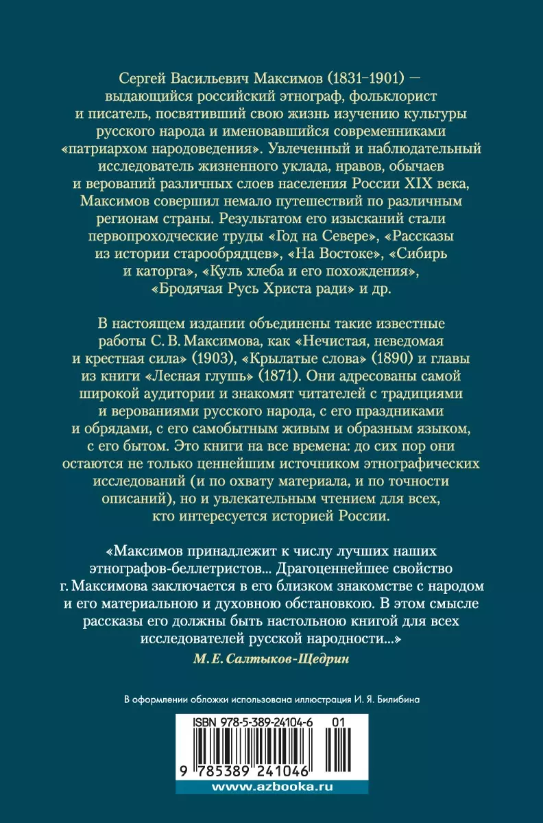 Нечистая, неведомая и крестная сила. Крылатые слова