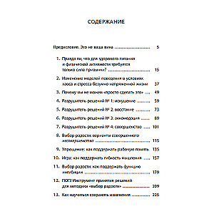 Я выбираю радость: Новый подход к заботе о себе