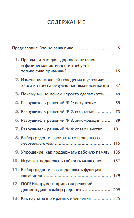 Я выбираю радость: Новый подход к заботе о себе