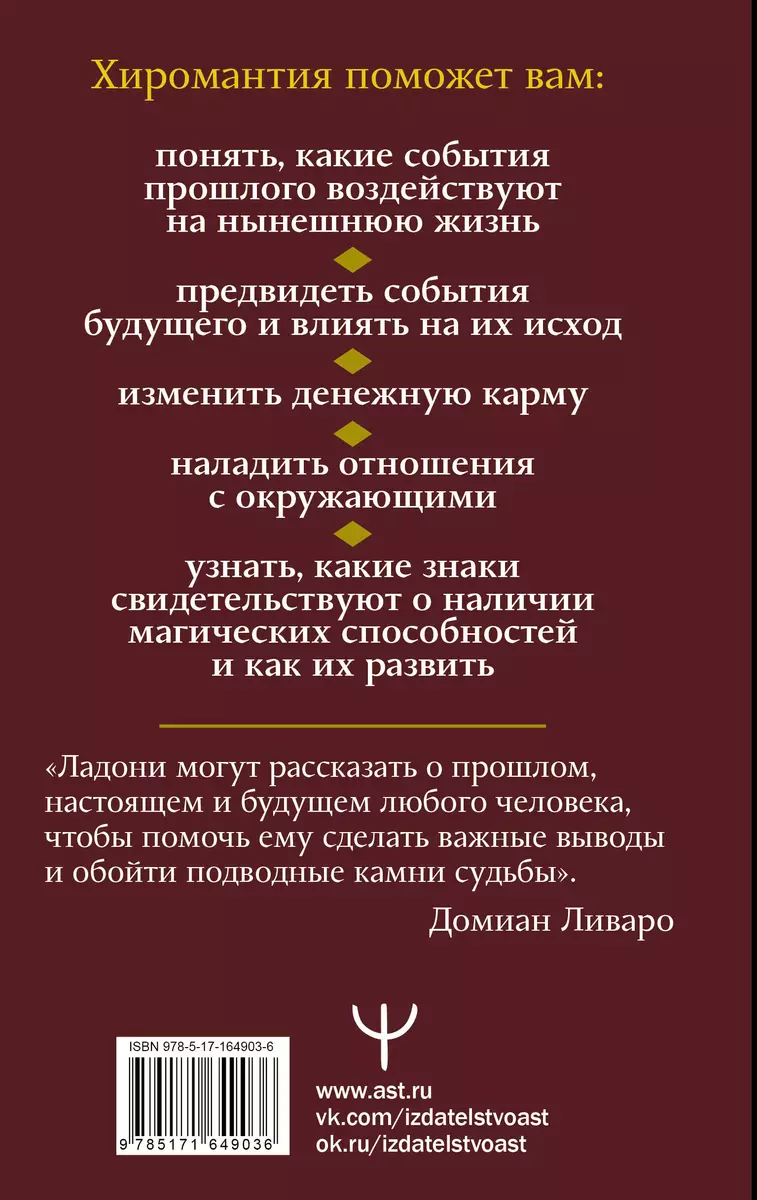 Хиромантия. Как по руке прочитать человека и его судьбу. Практическое руководство