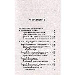 Хиромантия. Как по руке прочитать человека и его судьбу. Практическое руководство