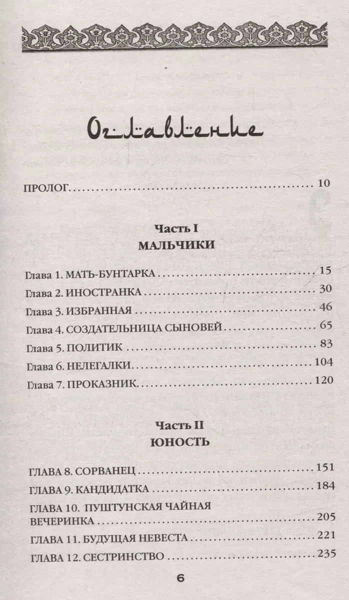 Подпольные девочки Кабула. История афганок, которые живут в мужском обличье