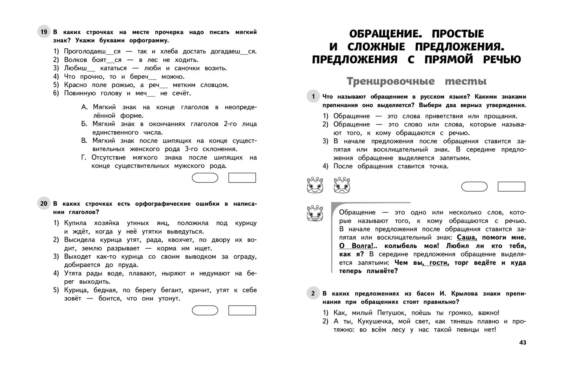 Русский язык. 4 класс. Обучающие и контрольные тесты