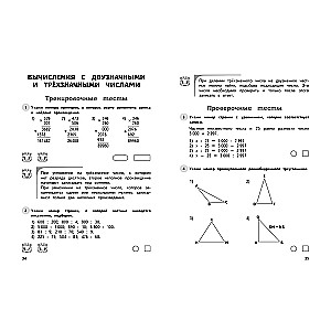 Математика. 4 класс. Обучающие и контрольные тесты