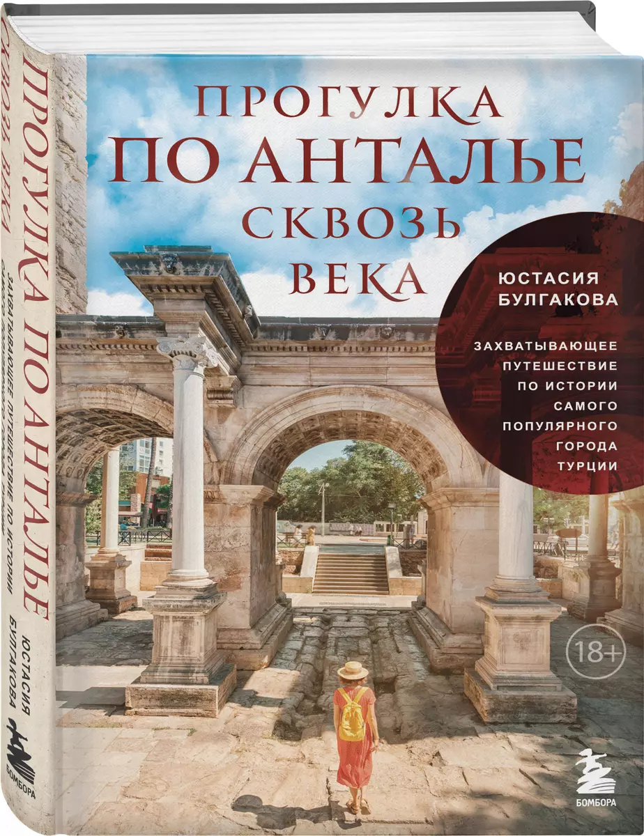 Прогулка по Анталье сквозь века. Захватывающее путешествие по истории самого популярного города Турции