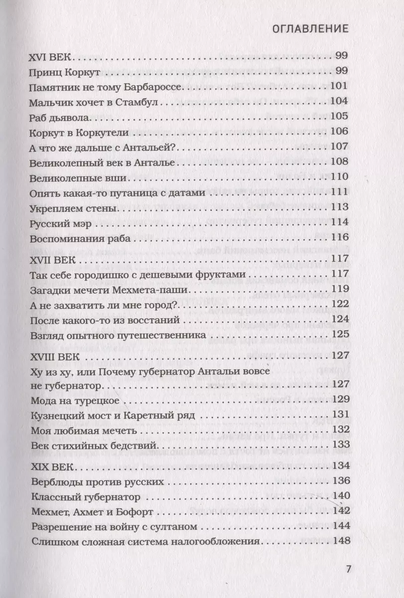 Прогулка по Анталье сквозь века. Захватывающее путешествие по истории самого популярного города Турции